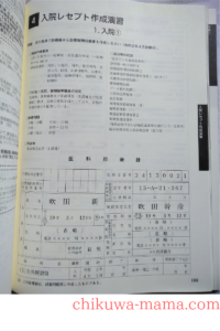 独学におすすめのテキストの使い勝手は テキスト３冊の内容を比較 診療報酬請求事務能力認定試験